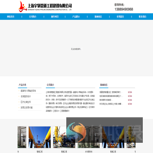 上海宇肇管道工程建设有限公司
