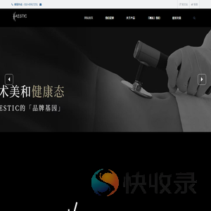 AESTIC爱美缇