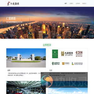 仁爱控股集团有限公司