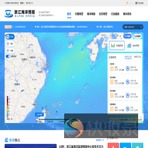 浙江海洋预报
