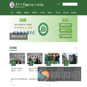能源与电气工程学院
