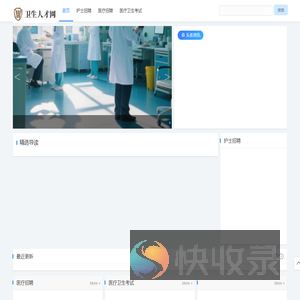 株洲市卫生人才网