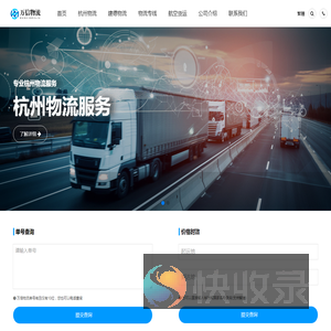 杭州物流公司