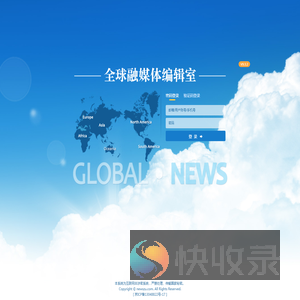 全球融媒体编辑室平台