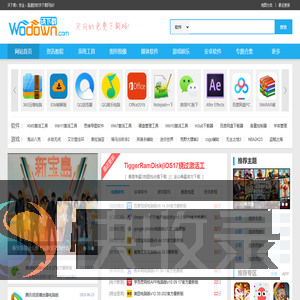 沃下载