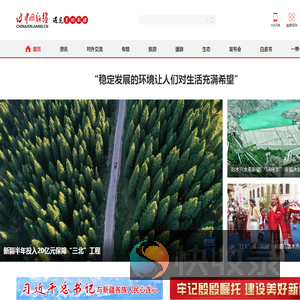 中国新疆网