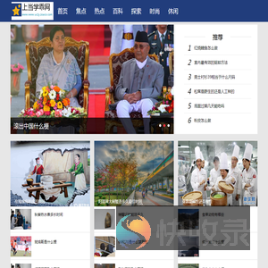 上当学乖网
