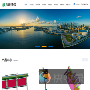 重庆市东雄环保设备有限公司