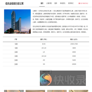 佳兆业铂域行政公寓