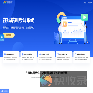 在线培训系统