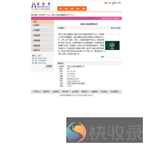 沈阳北江麻业发展有限公司
