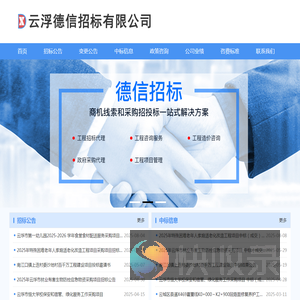 云浮德信招标有限公司