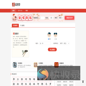 免费起名