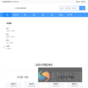驾考课堂