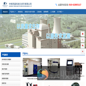 中核同昌科技（北京）有限公司