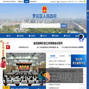 罗庄区人民政府