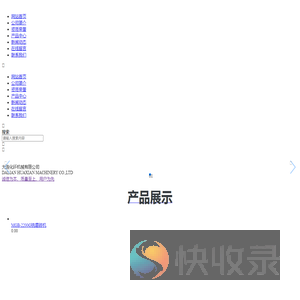 大连化纤机械有限公司