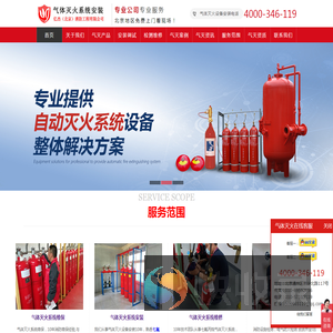 气体灭火设备网