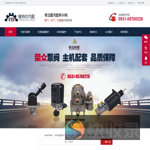 济南唯特尔汽车配件有限公司