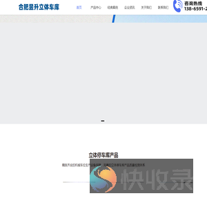 立体停车库租赁