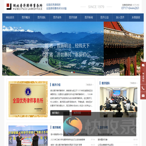 湖北普济律师事务所