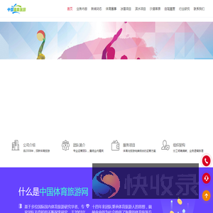 中国体育旅游网