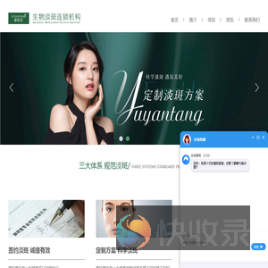 御研堂生物淡斑