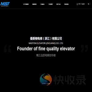 曼斯顿电梯（浙江）有限公司