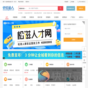 松滋人网