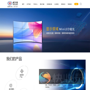 江西威尔高电子股份有限公司首页