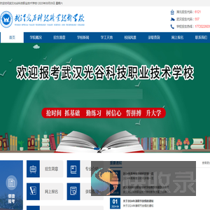 武汉光谷科技职业技术学校