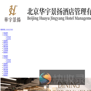 北京华宇景扬酒店管理有限公司