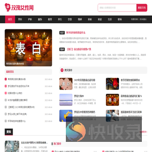 玫瑰女性网