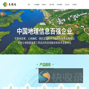 鱼鳞图信息技术股份有限公司