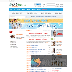 脱发论坛