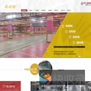 浙江易石建材有限公司