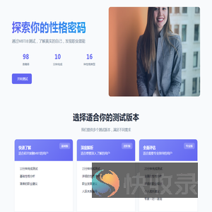 MBTI免费人格测试