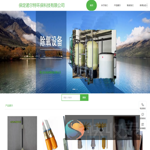 保定诺尔特环保科技有限公司
