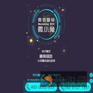 微信营销就找微小兔8