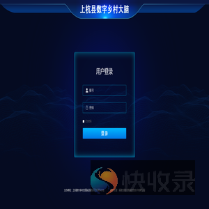 上杭数字乡村大数据管理平台