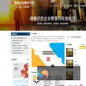 广州勤缘官方网站