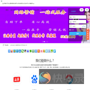 企业网络推广网站