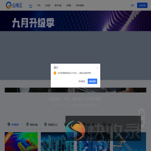 山维云