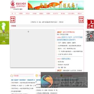 瑞金文明网