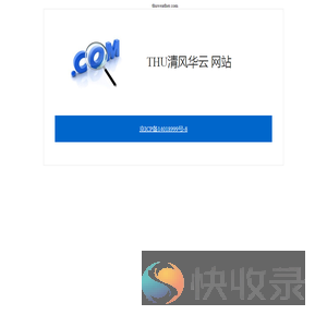 THU清风华云
