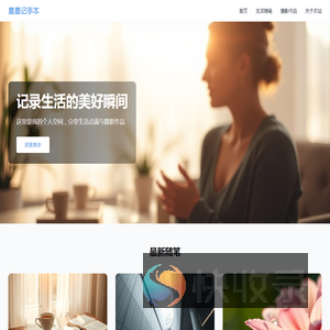 星星记事本