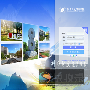 湖南财政经济学院
