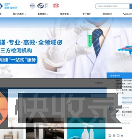 第三方检测机构