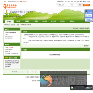 江苏伟楼生物科技有限公司