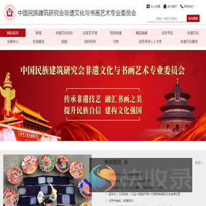 非遗文化专委会官网